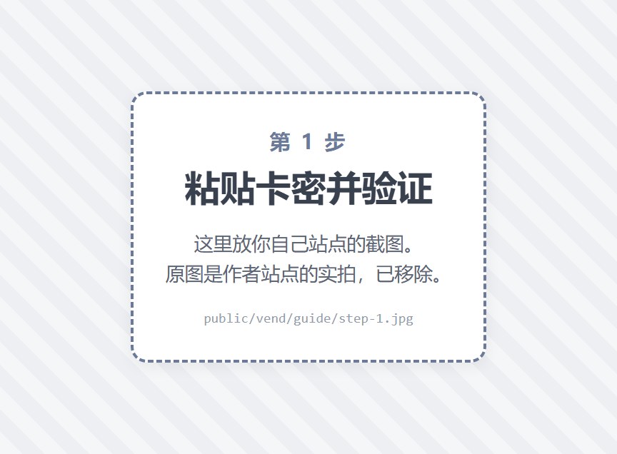 页面左上角的卡密输入框，粘贴卡密后点验证